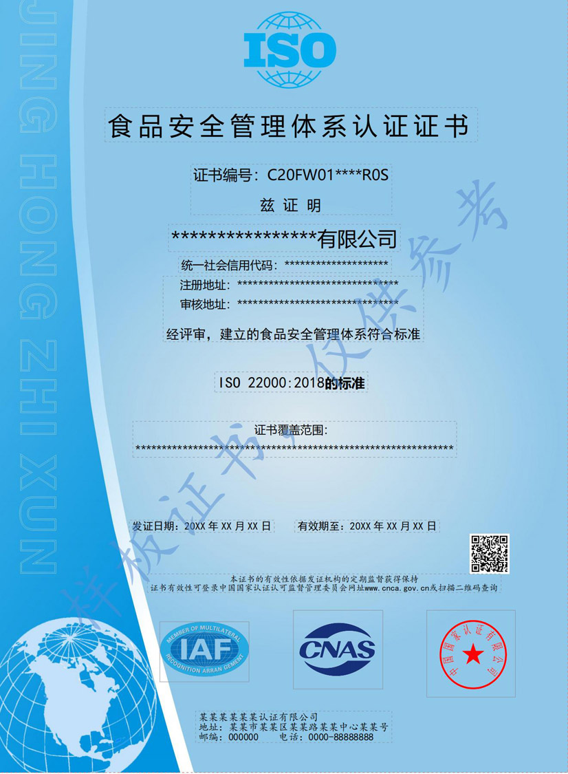 佛山ISO22000食品安全管理体系认证证书