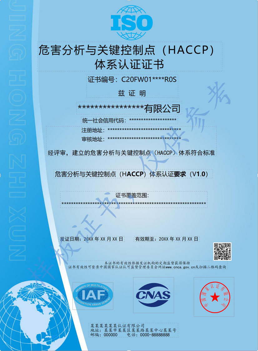 佛山HACCP危害分析与关键点控制认证证书