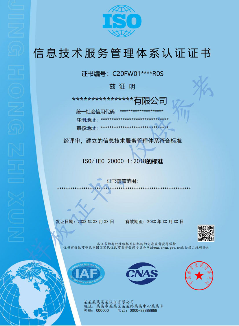佛山ISO20000信息技术服务认证证书