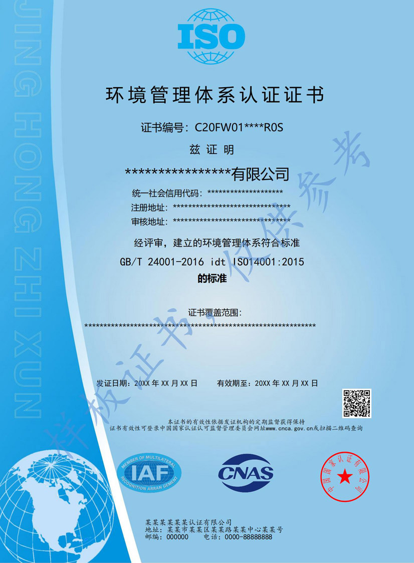 佛山iso14001环境管理体系认证证书