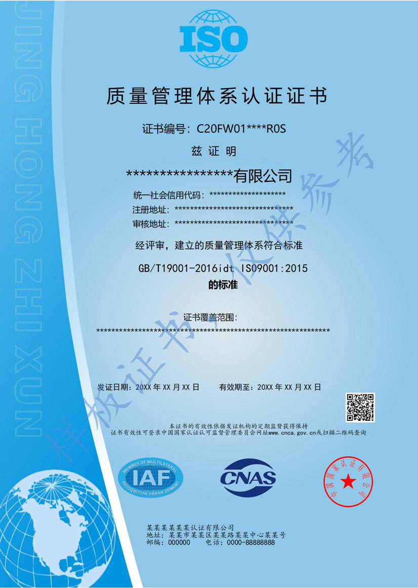 佛山iso9001质量管理体系认证证书
