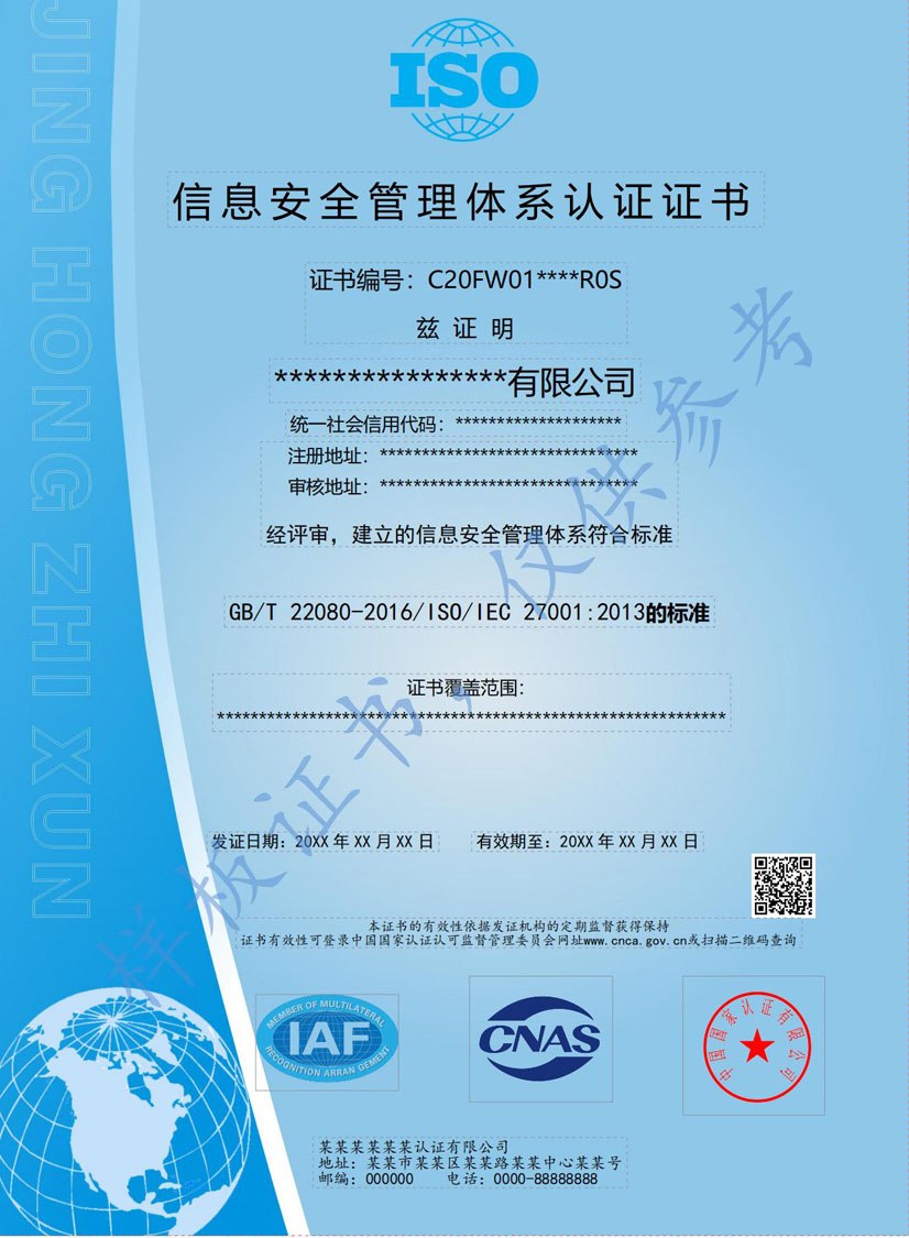 佛山ISO27001信息安全管理体系认证证书